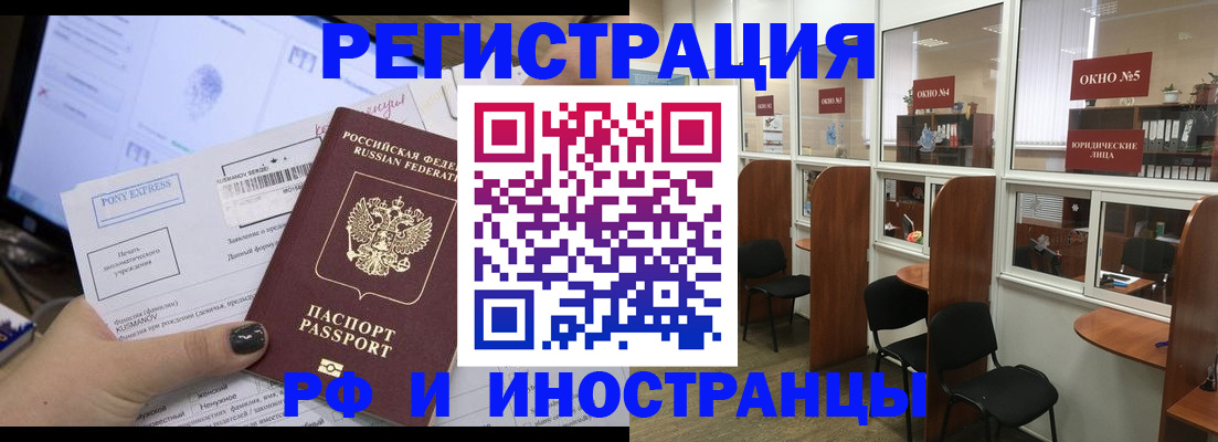 прописка 2025 в Реутове
