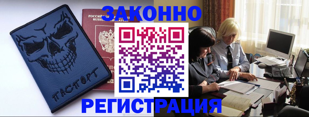 прописка для военкомата в Реутове