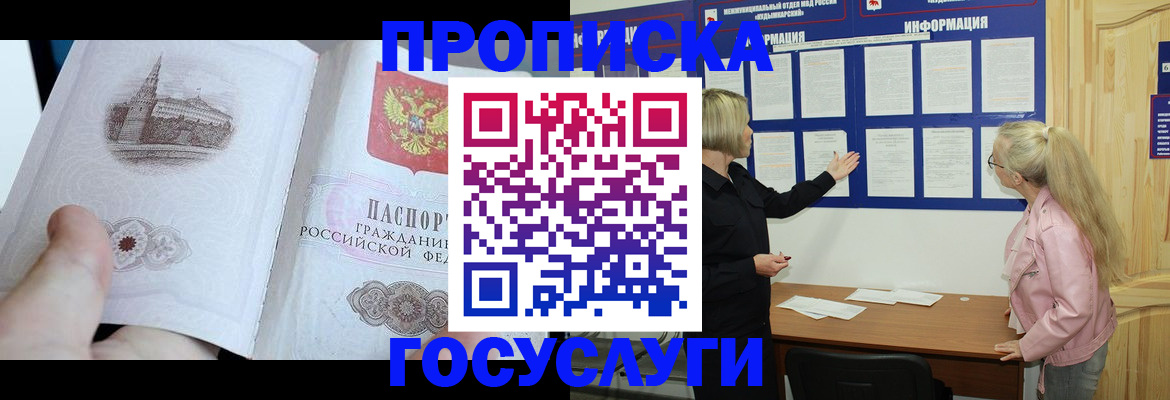 временная регистрация недорого в Реутове