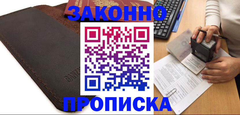 временная регистрация недорого в Реутове