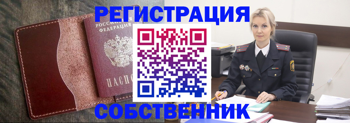 временная регистрация 2025 в Реутове